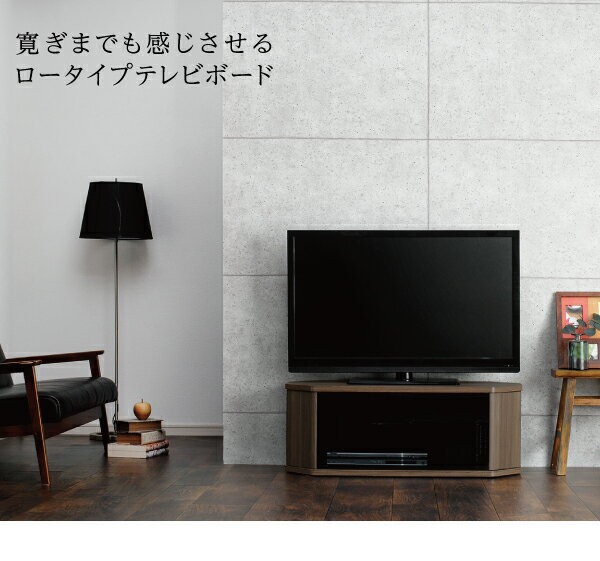 薄型テレビのための薄型デザイン コーナーテレビ台 送料無料 三角 ロー