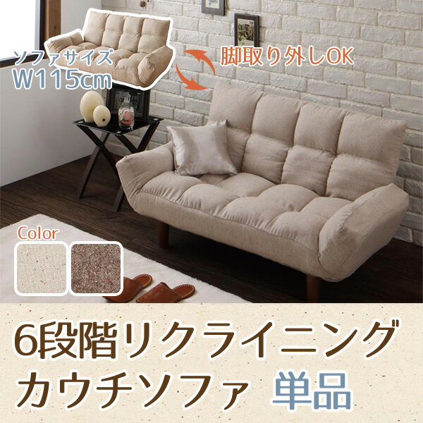 人気ブランド 着脱脚で２通りの高さに リクライニングカウチソファー 幅115 送料無料 ２人掛けカウチソファ リクライニング おしゃれ 取り外せる メール便なら送料無料 Bayounyc Com
