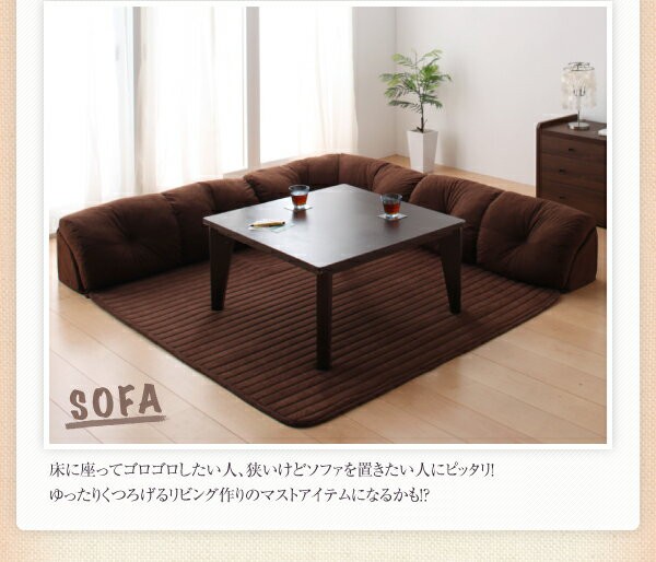 大得価限定SALE 極楽!
こたつを囲めるクッションマット こたつ用 ローソファーの通販はau PAY マーケット - houseBOAT|商品ロットナンバー:326462251 コの字タイプ 15mm厚 ローソファ フロアーソファ 最安値安い