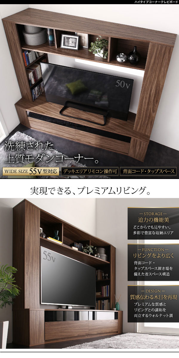 50 Off 壁面収納 コーナーテレビ台 幅180 ハイタイプ テレビボード ウォールナット ハイタイプテレビ台 55型 55インチ 激安 木製 壁面収納テレビ 大人気 Www Gefiscal Es