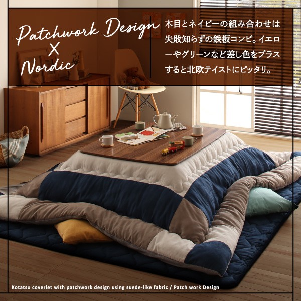 ペット スウェード調 天板対応 大判 おしゃれ ふかふか あの通販はau PAY マーケット - houseBOAT|商品ロットナンバー:407115488 パッチワーク こたつ布団 こたつ用掛け布団 単品 5尺 長方形 90×150cm 〉ホットカー