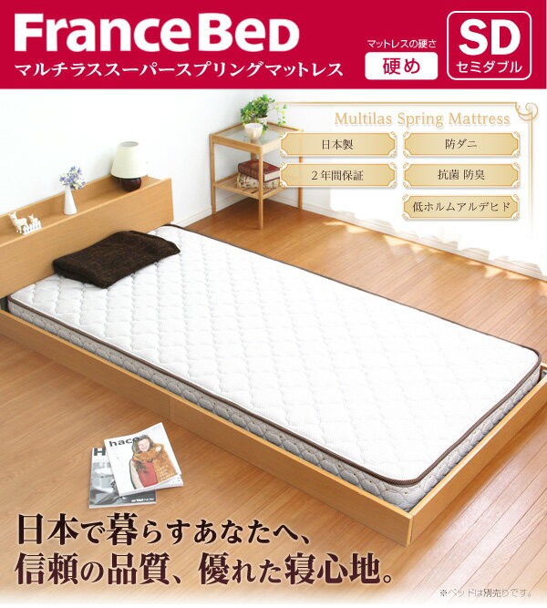 新作入荷低価 フランスベッド マットレス セミダブル 日本製の通販はau PAY マーケット - houseBOAT|商品ロットナンバー:326640117 低価お得
