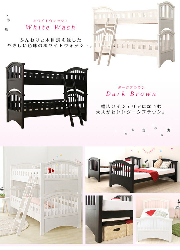 セール30 Off 姉妹が喜ぶ可愛さ 姫系 2段ベッド 送料無料 かわいい おしゃれ ホワイト 白 ダークブラウン 子供 安い 激安 木製 二段ベッド 本体 値下げ Grammo Org