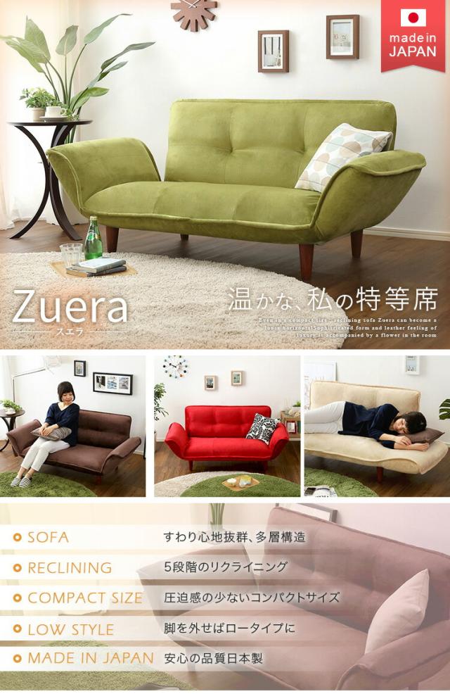 コンパクトカウチソファ【Zuera-スエラ-】(ポケットコイル リクライニング 起毛 マイクロファイバー 日本製)