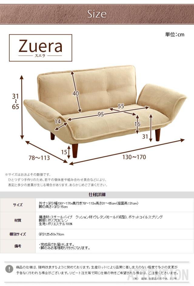コンパクトカウチソファ【Zuera-スエラ-】(ポケットコイル リクライニング 起毛 マイクロファイバー 日本製)