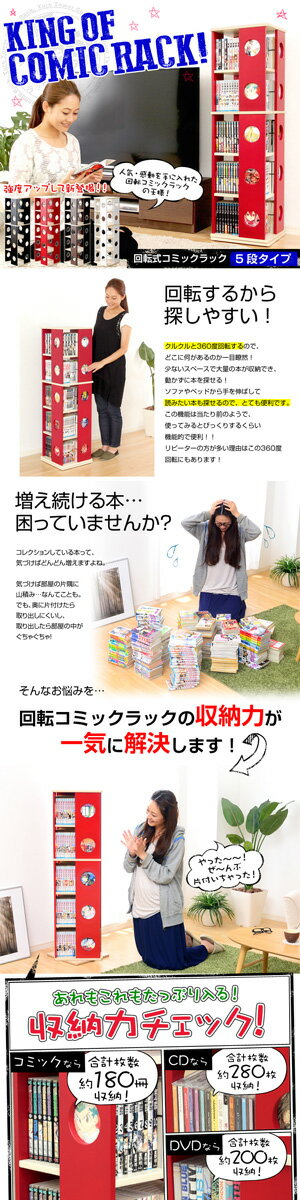 回転式の本棚！回転コミックラック（5段タイプ）【SWK-5】（本棚　回転　コミック）