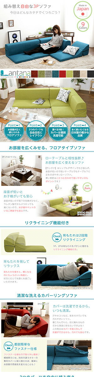 カバーリングコーナーローソファ【Lantana-ランタナ-】(カバーリング コーナー ロー 単品)