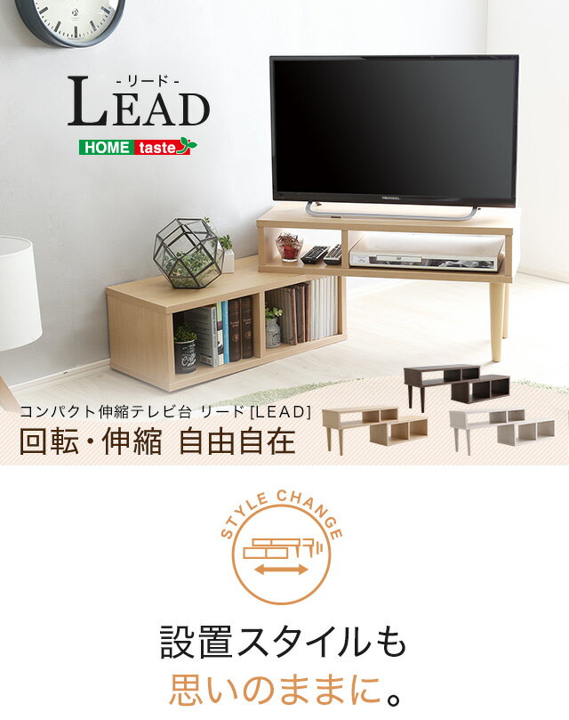 コンパクト伸縮テレビ台【LEAD-リード-】
