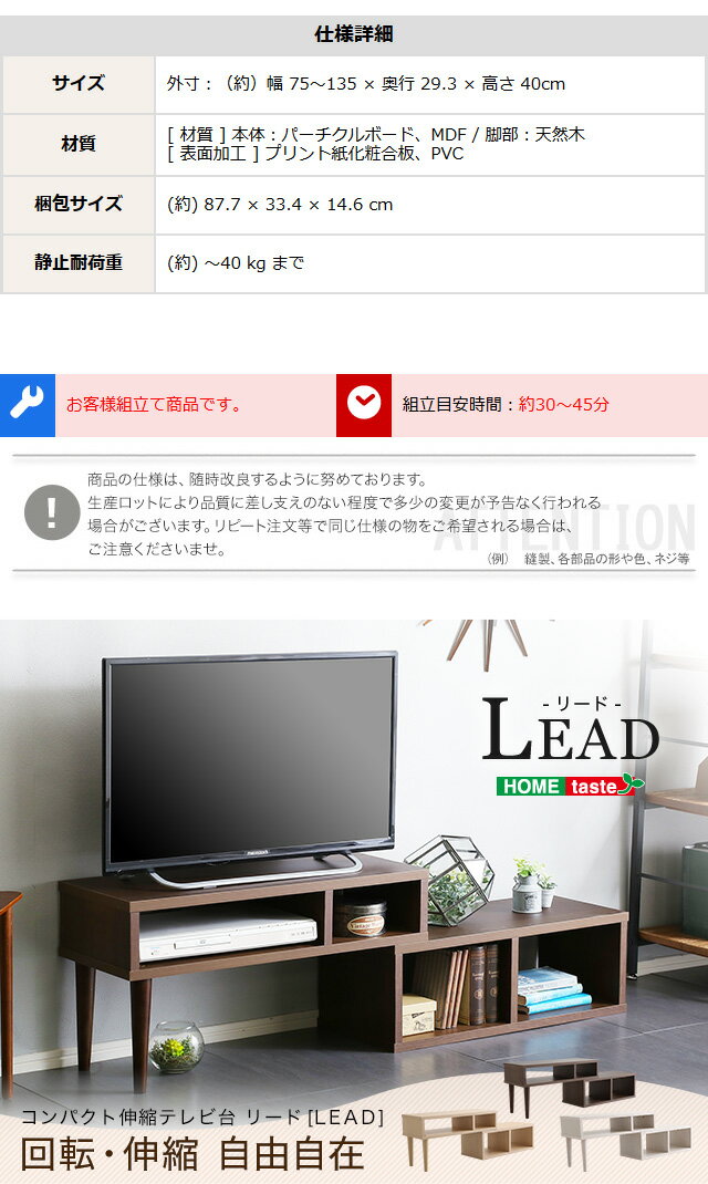 コンパクト伸縮テレビ台【LEAD-リード-】
