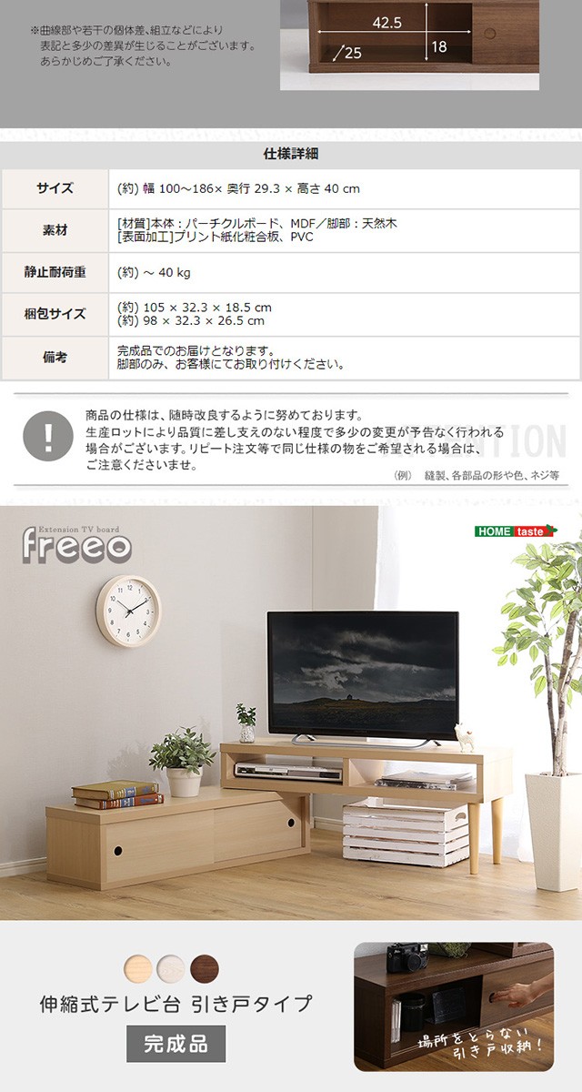 完成品 場所を取らない 引き戸 伸縮テレビ台 送料無料 スライド テレビ