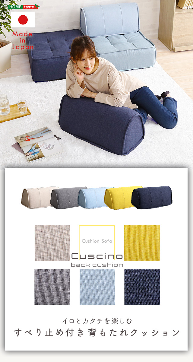 滑り止め付き 背もたれクッション 送料無料 日本製 バック