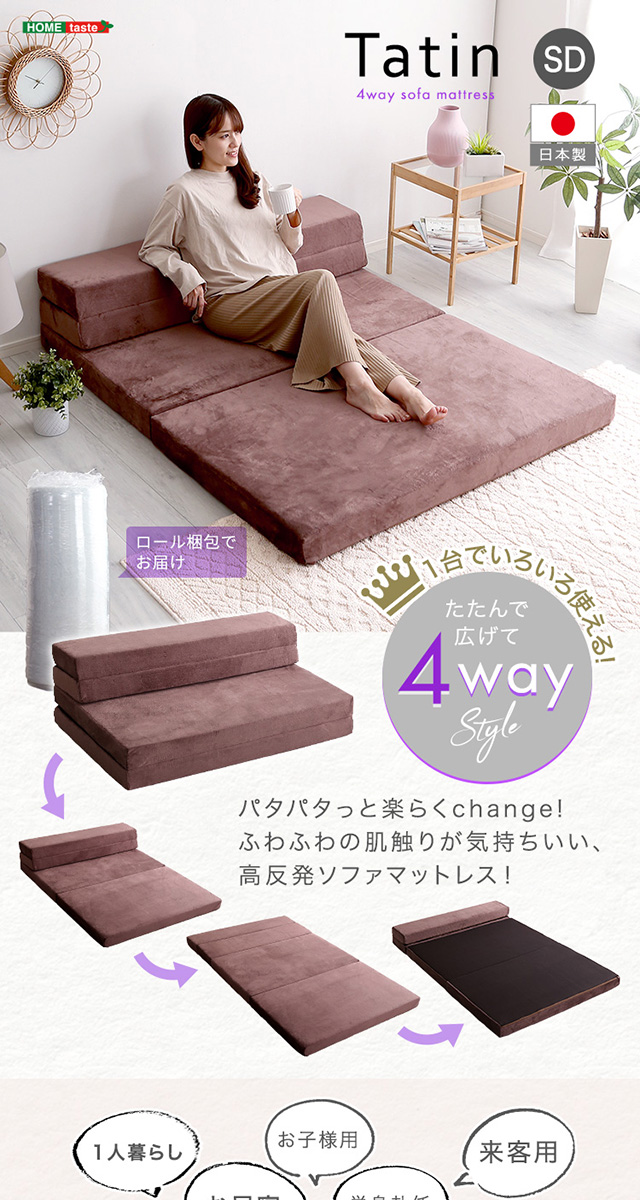【送料無料】4 Ｗay　折りたたみソファマットレス　セミダブル 多機能 楽天市場】最大10,000円クーポン日本製 ベッド 4 Way