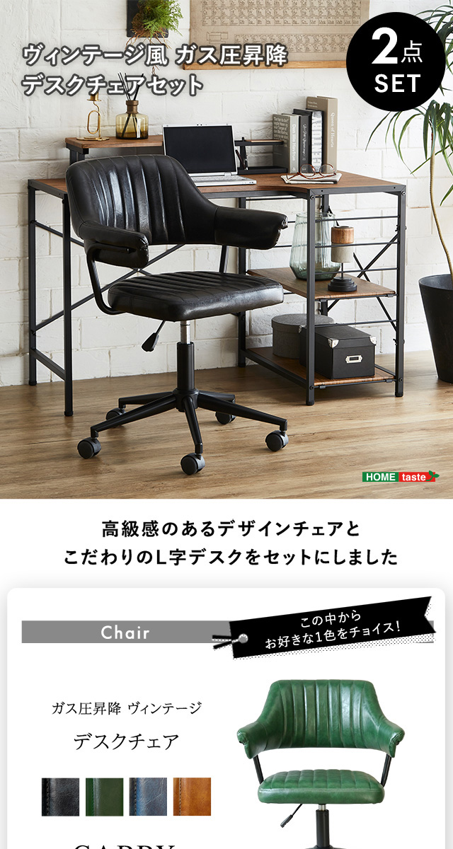 ヴィンテージ感ある書斎に デスクチェアセット 【送料無料】 パソコン