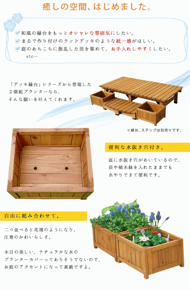 新作saleセール30 Off ウッドデッキプランター 2個組 送料無料 プランター プランターカバー Diy 木製 天然木 庭 ベランダ おしゃれ 北欧 ナチュラル ガーデ Saleセール Www Endocenter Com Ua