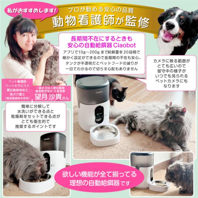 Ciaobot (チャオボット) 自動給餌器 カメラ付 猫 犬 自動餌やり