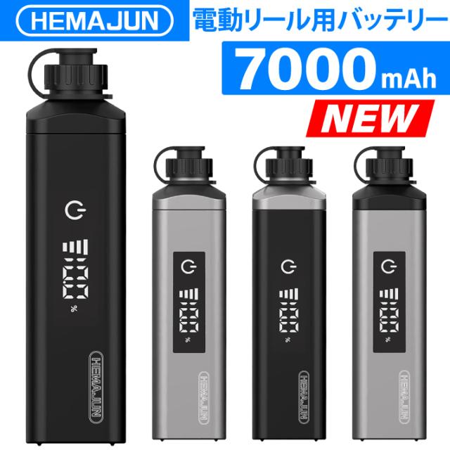 【1年保証】【公式】HEMAJUN (ヘマジュン) 電動リール用バッテリー 7000mAh 14.8V 充電器 ポーチ付 DX70 ダイワ/シマノと互換性あり 電池残量機能付き