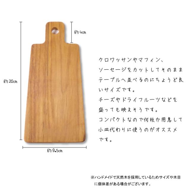 無垢 チーク カッティングボード 20×9cm SC-05