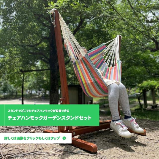 ハンモック チェア キュリアス 室内 屋外 キャンプ用品 アウトドア 収納バッグ付き 【省スペース 1人用 新築 つま先まですっぽり♪高い伸縮性で高いフィット感】 ブランコ ナチュラル ハンモックチェア ハンモック チェア キュリアス 室内 屋外 キャンプ用品 アウトドア