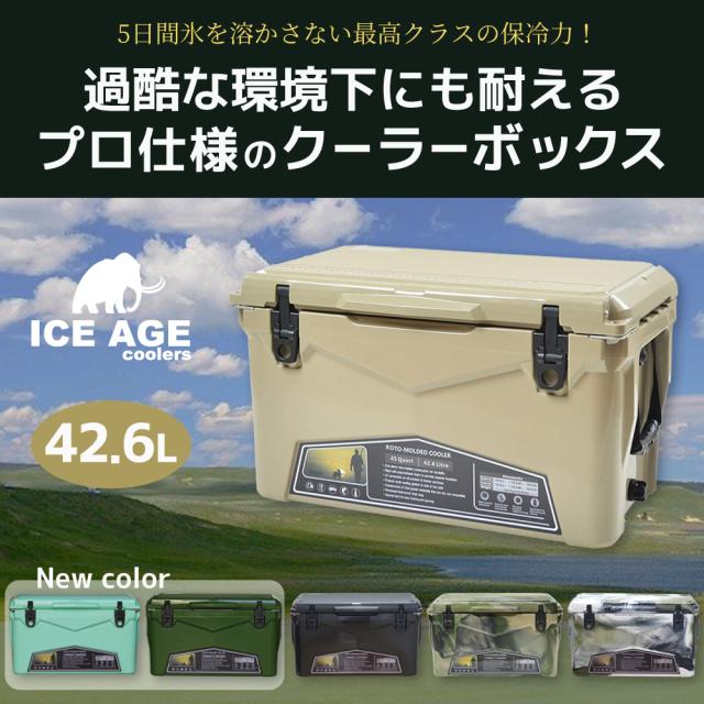 アイスエイジ ハードクーラーボックス 45QT 42.6L クーラーボックス ハード 大型 釣り 5日間保冷力キープ！過酷な環境下の仕様にも耐えうるプロユース仕様。