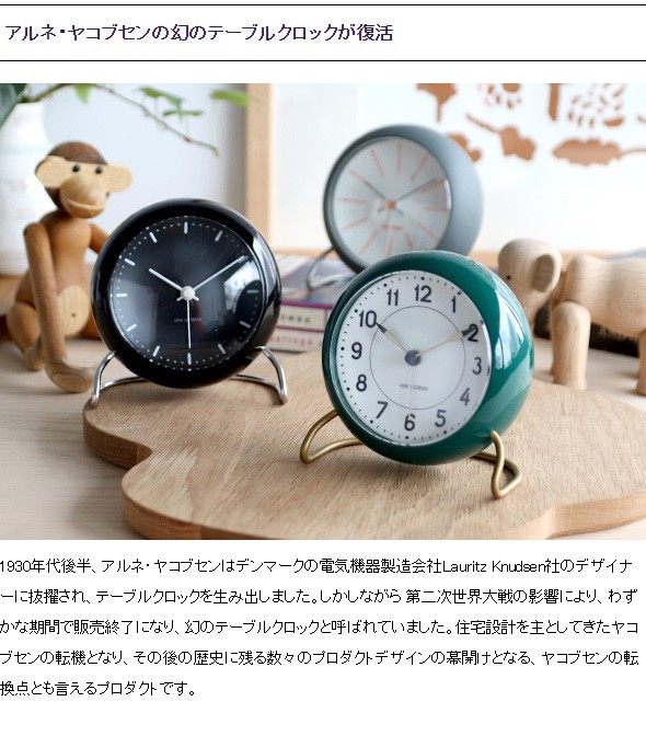 アルネヤコブセン テーブルクロック バンカーズ TABLE CLOCK BANKERS