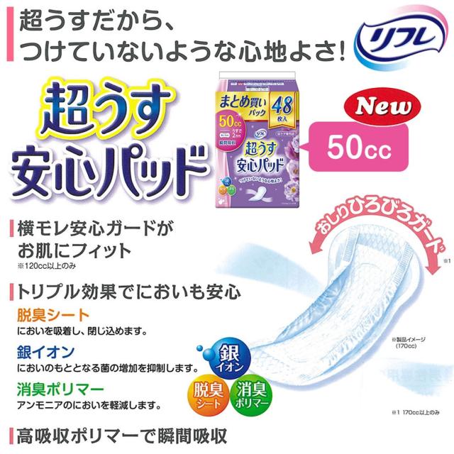 リフレ 超うす 安心パッド まとめ買いパック 50cc 48枚×12袋