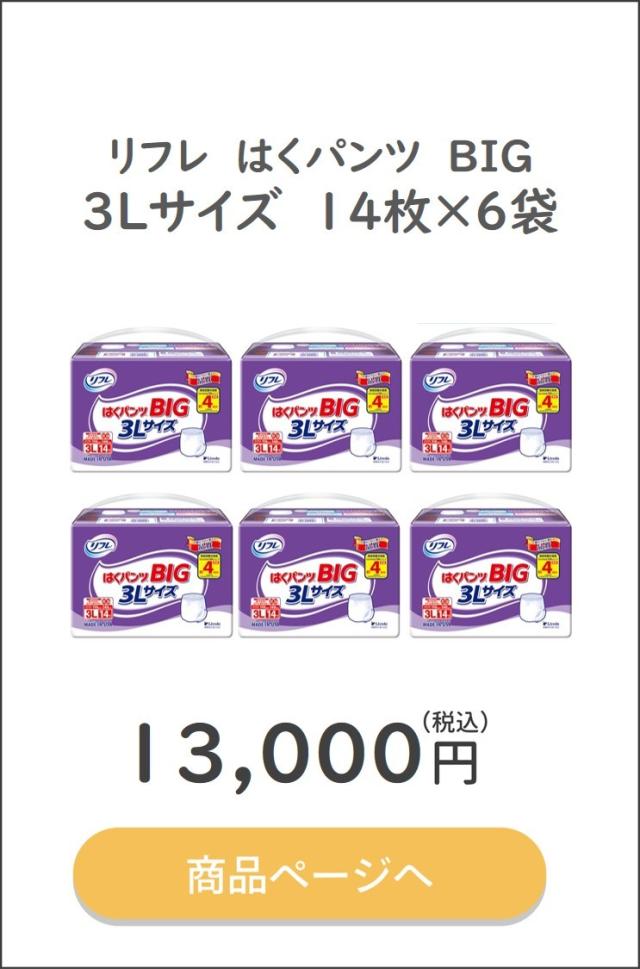 リフレ 大人用おむつ 3Lサイズ BIG 楽天市場】「まとめ買いで10％OFF」リフレ 大きい人の はく