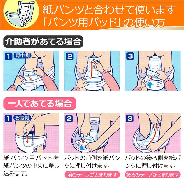 リフレ 大人用 紙 おむつ パッド はくパンツ用やわらかぴったりパッド