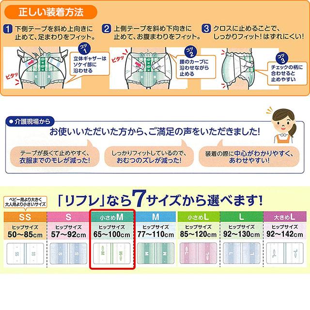 送料無料 リフレ 簡単テープ止めタイプ 横モレ防止 小さめMサイズ 32枚×3袋 大人用紙おむつ 紙オムツ おむつ オムツ テープ パンツ 介護