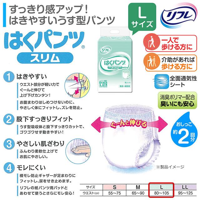 送料無料 リフレ はくパンツ スリムタイプ Lサイズ 18枚×3袋 大人用紙おむつ 紙オムツ おむつ オムツ 紙パンツ リハビリパンツ 介護
