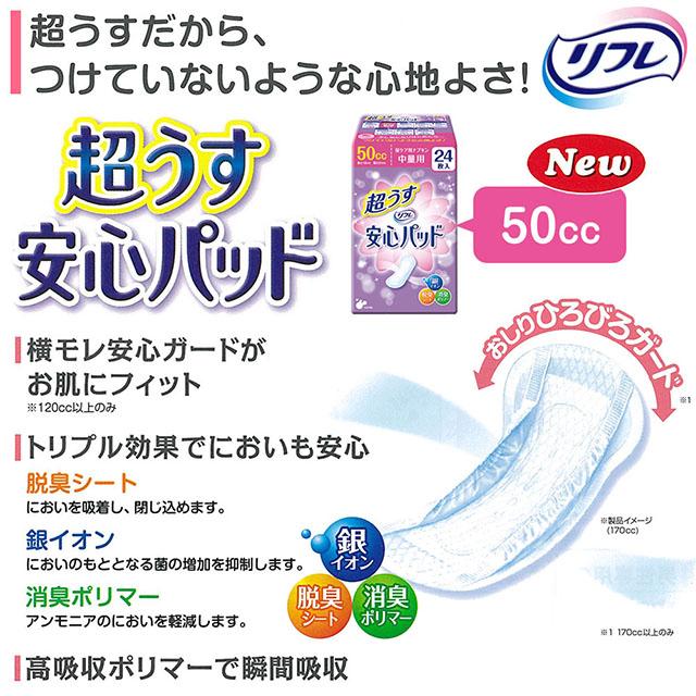 リフレ 超うす 安心パッド 50cc 24枚×18袋