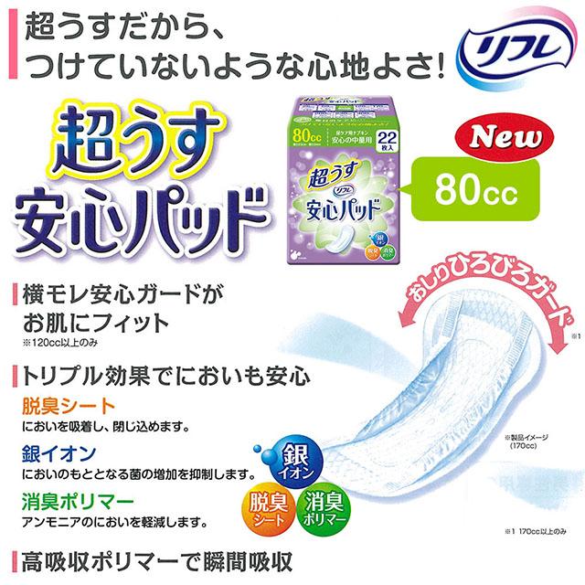 リフレ 超うす 安心パッド 80cc 22枚×24袋