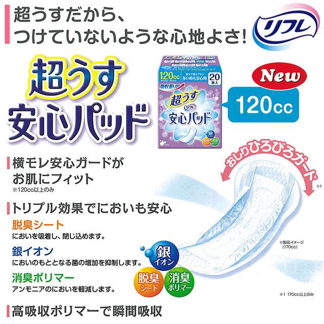 リフレ 超うす 安心パッド 120cc 20枚×24袋