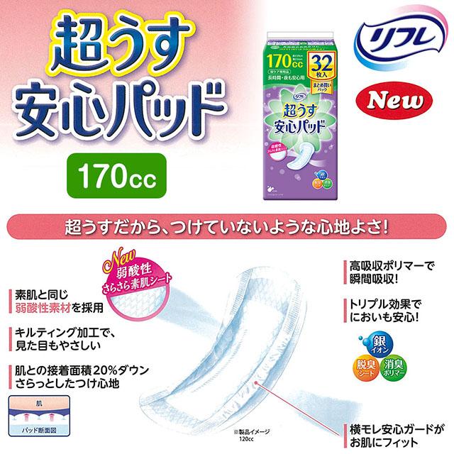 リフレ 超うす 安心パッド まとめ買いパック 170cc 32枚×12袋