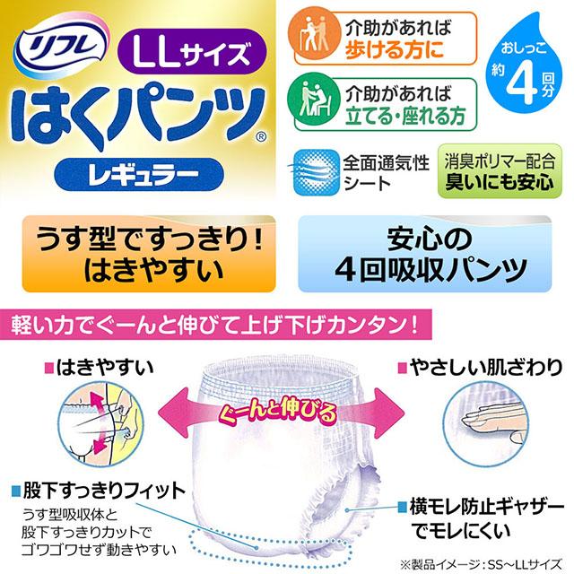 送料無料 リフレ はくパンツ レギュラーLLサイズ 16枚×3袋 大人用紙おむつ 紙オムツ おむつ オムツ 紙パンツ リハビリパンツ 介護 用