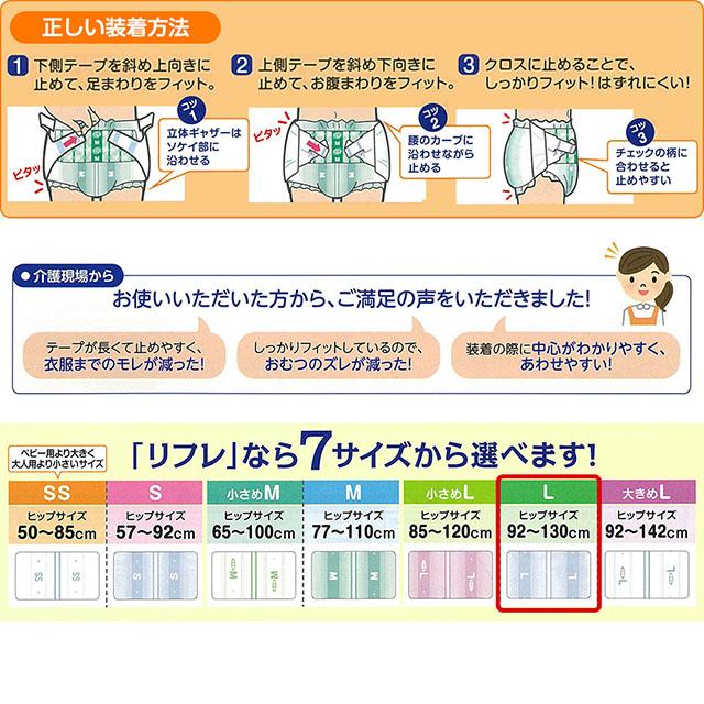 送料無料 リフレ 簡単テープ止めタイプ 横モレ防止 Lサイズ 26枚×3袋 大人用紙おむつ 紙オムツ おむつ オムツ テープ パンツ 介護 用