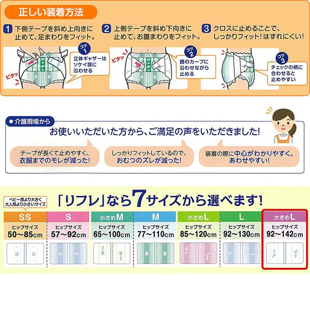 送料無料 リフレ 簡単テープ止めタイプ 横モレ防止 大きめLサイズ 22枚×3袋 大人用紙おむつ 紙オムツ おむつ オムツ テープ パンツ 介護