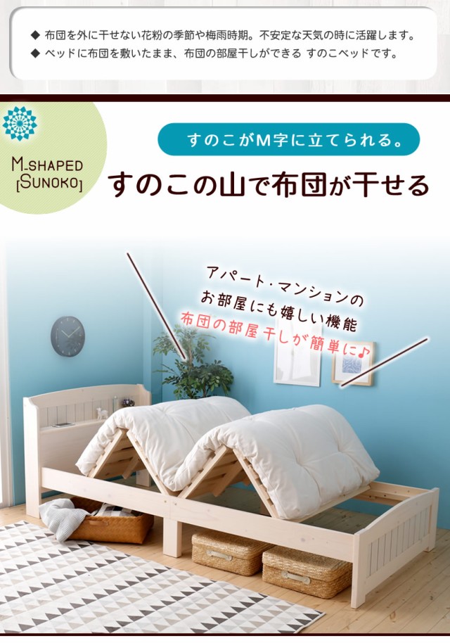 大得価得価 ラルーチェ コンセント付きポケットコイルマットレス付き 布団が干せるすのこベッドの通販はau PAY マーケット - 家具のインテリアオフィスワン すのこベッド シングル 木製 すのこ 宮付き 最新作正規品