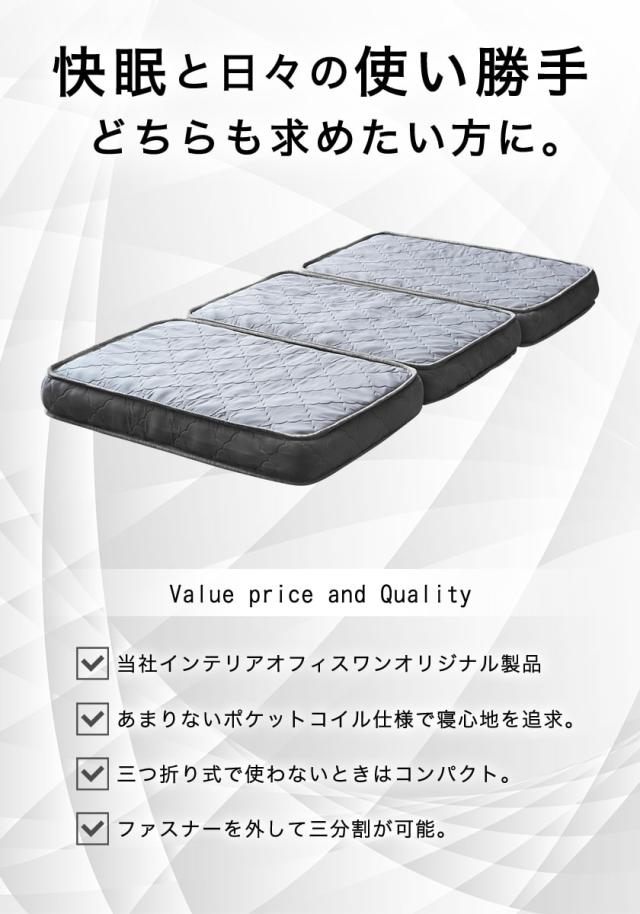 サイズ 三つ折りポケットコイルマットレス 分割可能の通販はau PAY マーケット - 家具のインテリアオフィスワン|商品ロットナンバ シングル 厚さ11cm 高密度ポケットコイル ソファになるマットレス はウレタン
