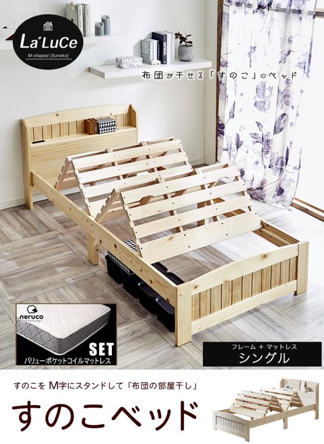 大得価得価 ラルーチェ コンセント付きポケットコイルマットレス付き 布団が干せるすのこベッドの通販はau PAY マーケット - 家具のインテリアオフィスワン すのこベッド シングル 木製 すのこ 宮付き 最新作正規品