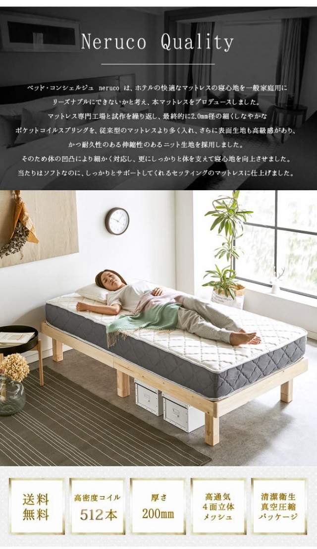 大人気得価 高密度ポケットコイルマットレス PAY マーケット - 家具のインテリアオフィスワン|商品ロットナ シングル 日本人の体格や環境を考慮したベッドマットレス ベッドコンシェルジュの通販はau 国産再入荷