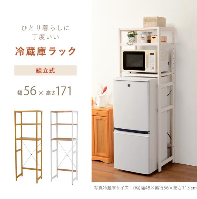 新品安い 冷蔵庫ラック 幅56cm 一人暮らし用 家電ラック 木製 レンジ台 2ドア冷蔵庫用 小さい冷蔵庫用 アジャスター付き 高さ調整の通販はau PAY マーケット - 家具のインテリアオフィスワン|商品ロ SALE大人気