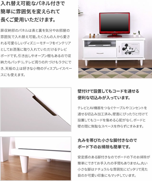 ディズニー ミッキーマウス テレビボード 幅100cm 木製 柄切り替え可能 引出し 35 Off 国産 ホワイト テレビ台 日本製