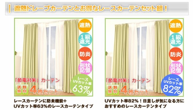 2022夏季 ミラーカーテン ミラーレースカーテンの通販はau PAY マーケット - 家具のインテリアオフィスワン|商品ロットナンバー:309860132 防炎カーテン UVカット率82% (幅125cm2枚組) 再入荷低価