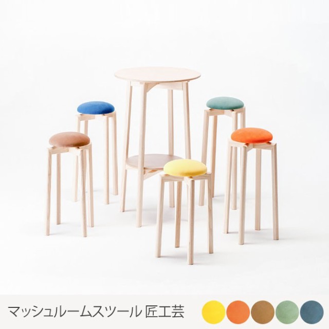 お得超激得 マッシュルームスツール 匠工芸 Mサイズ バースツール 天然木製カウンターチェア 日本製スタッキングチェアー カフェチェアの通販はau PAY マーケット - 家具のインテリアオフィスワン|商 お得品質保証