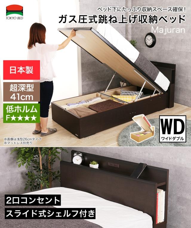跳ね上げベッド 収納ベッド リフトアップ Nマジュランc Dxパネル バックオープン ワイドダブル 床面高さ41cmの通販はau Wowma ワウマ 家具のインテリアオフィスワン 商品ロットナンバー 346037268