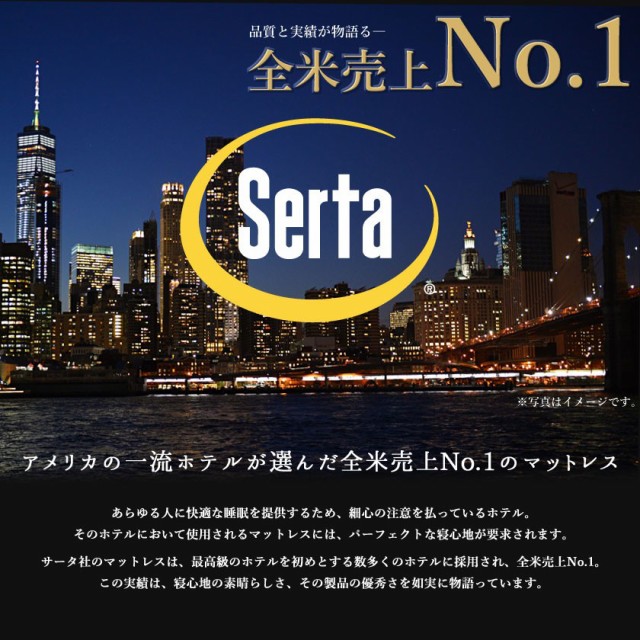 SALE格安 サータ serta トラストコンフォート7.7F 1P ダブル TrustComfort 7.7インチの通販はau PAY マーケット - 家具のインテリアオフィスワン|商品ロットナンバー:335377320 SALE新品