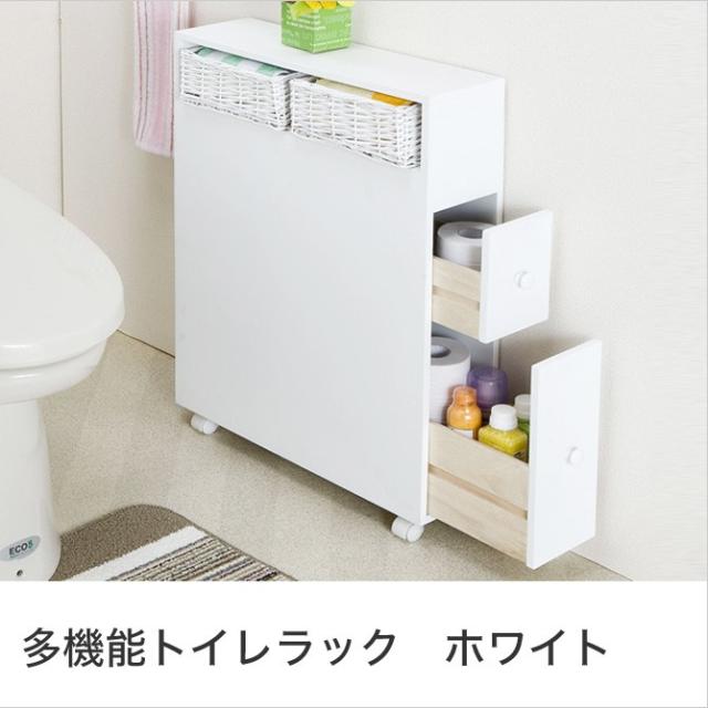 もりになり トイレラック 多機能トイレラック トイレ 収納 おしゃれの通販はau Pay マーケット 家具のインテリアオフィスワン 商品ロッ スリム ホワイト 白 バスケット付き 引き出し キャスター付き もラクラク もりになり トイレラック 多機能トイレラック トイレ 収納 おしゃれの通販はau Pay マーケット 家具のインテリアオフィスワン 商品ロッ スリム ホワイト 白 バスケット付き 引き出し キャスター付き もラクラク