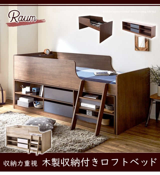 超歓迎お得 木製収納ベッド RAUM(ラウム) シングル 棚付きロフトベッドとチェストがセット 収納ベッド 木製ベッド 収納付きベッドの通販はau PAY マーケット - 家具のインテリアオフィスワン|商品ロット 最新作格安