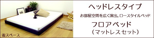 新作格安 国産ヘッドレス引出し収納付きベッド シングル 国産SGマーク付ポケットコイルマットレスセット お部屋のレイアウトも困りません!
の通販はau PAY マーケット - 家具のインテリアオフィスワ 本物保証安い