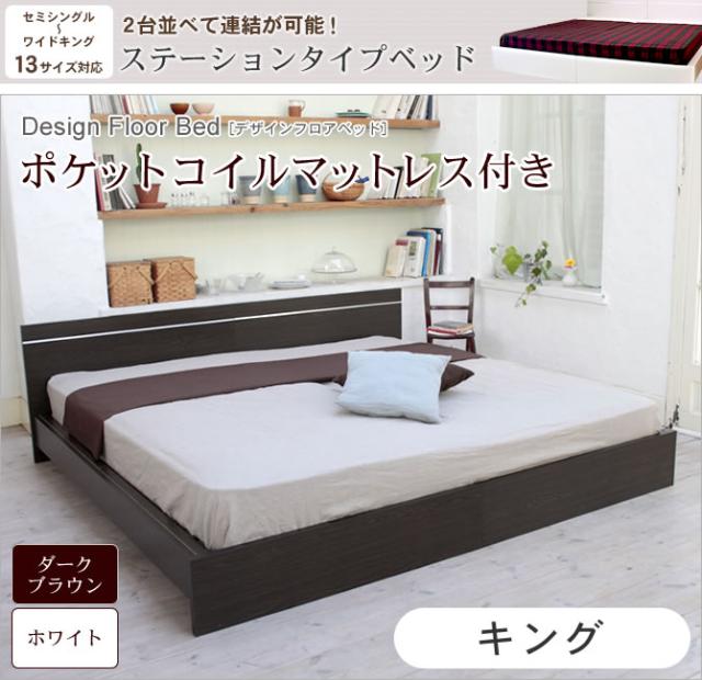 NEWお得 フロアベッド ローベッド キング(SS+SS) 圧縮ロールポケットコイルマットレス付き シンプルデザイン 13サイズ対応の通販はau PAY マーケット - 家具のインテリアオフィスワン|商品ロットナン 高評価